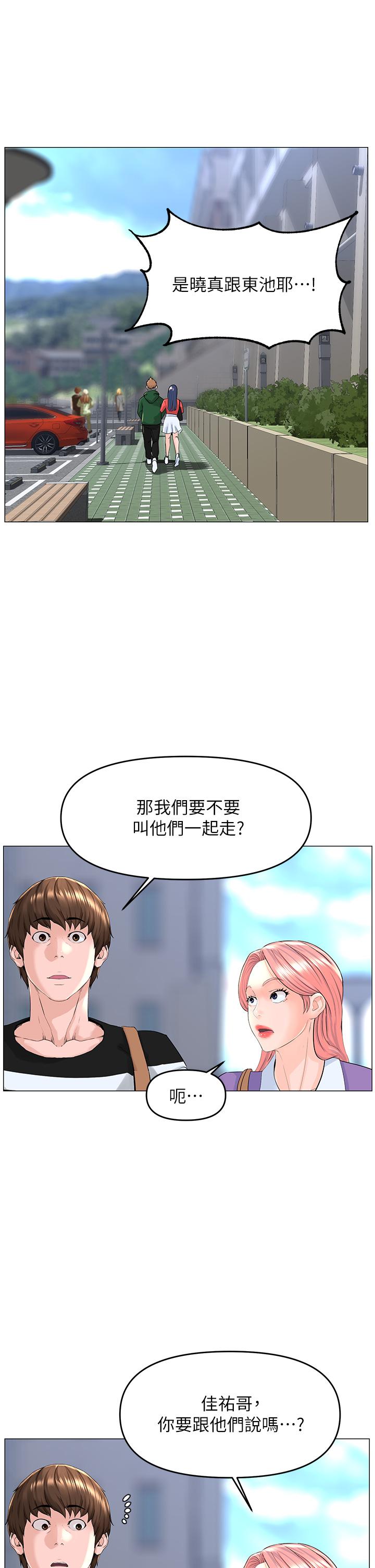 《樓上的網美》漫画 第48話-好朋友給我的“補償”