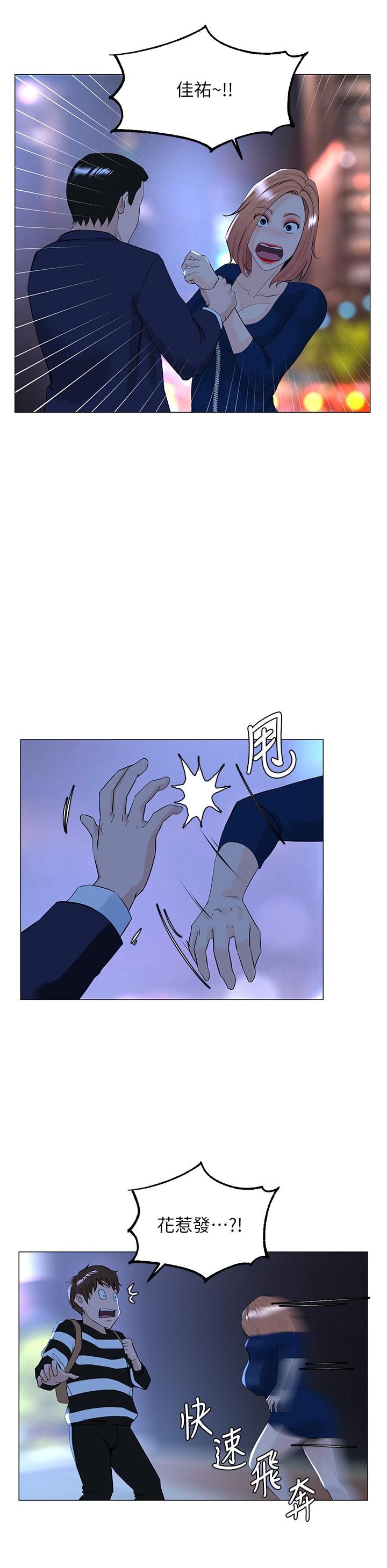 《樓上的網美》漫画 第48話-好朋友給我的“補償”