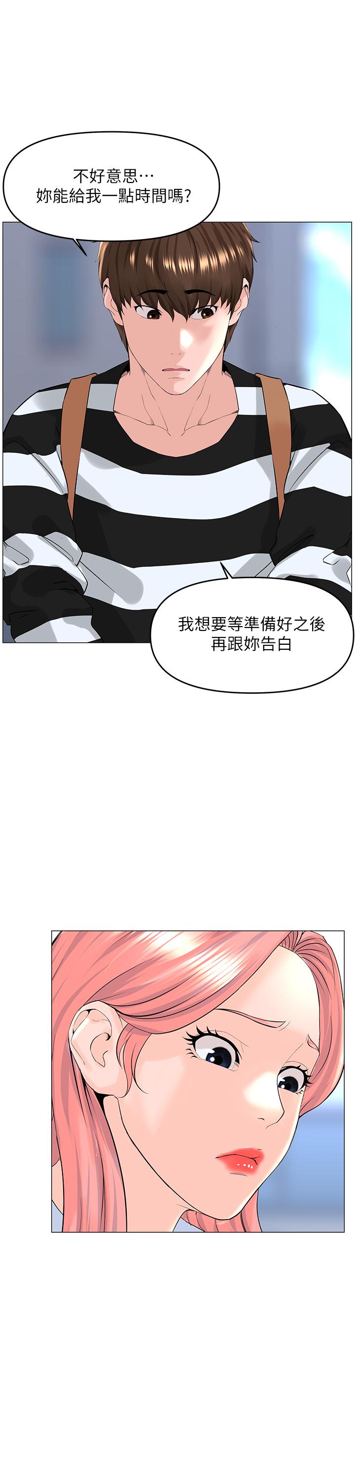 《樓上的網美》漫画 第48話-好朋友給我的“補償”
