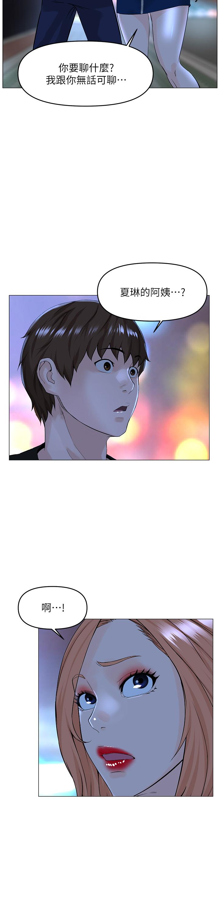 《樓上的網美》漫画 第48話-好朋友給我的“補償”