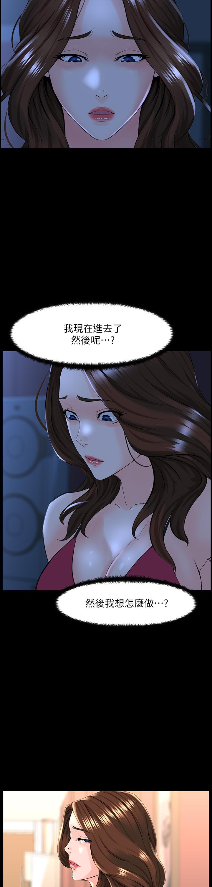 《樓上的網美》漫画 第48話-好朋友給我的“補償”