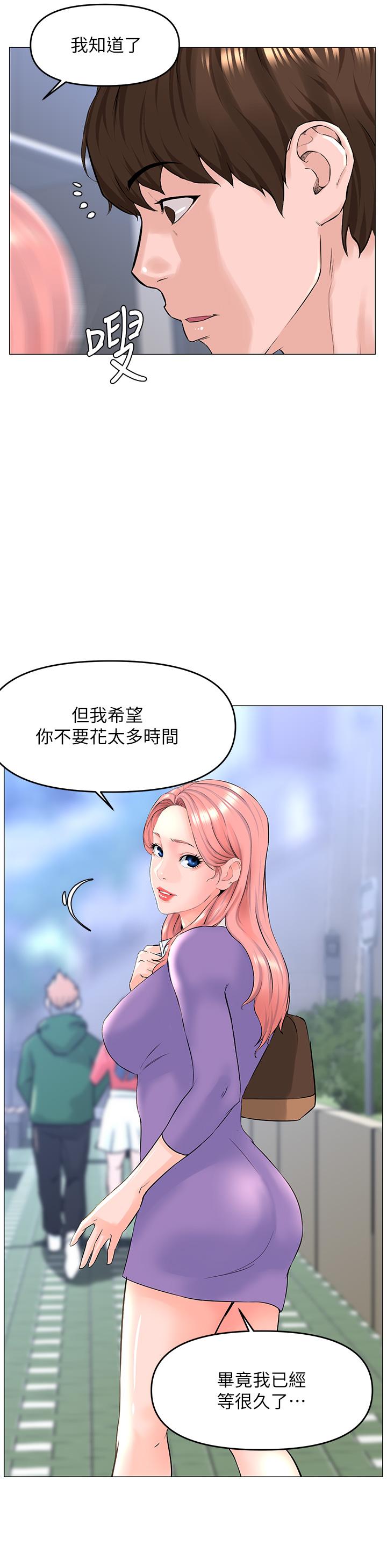 《樓上的網美》漫画 第48話-好朋友給我的“補償”