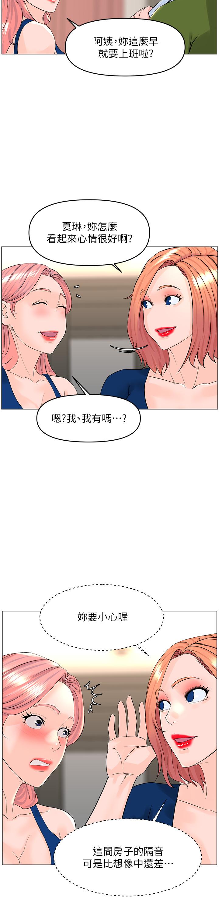 《樓上的網美》漫画 第48話-好朋友給我的“補償”