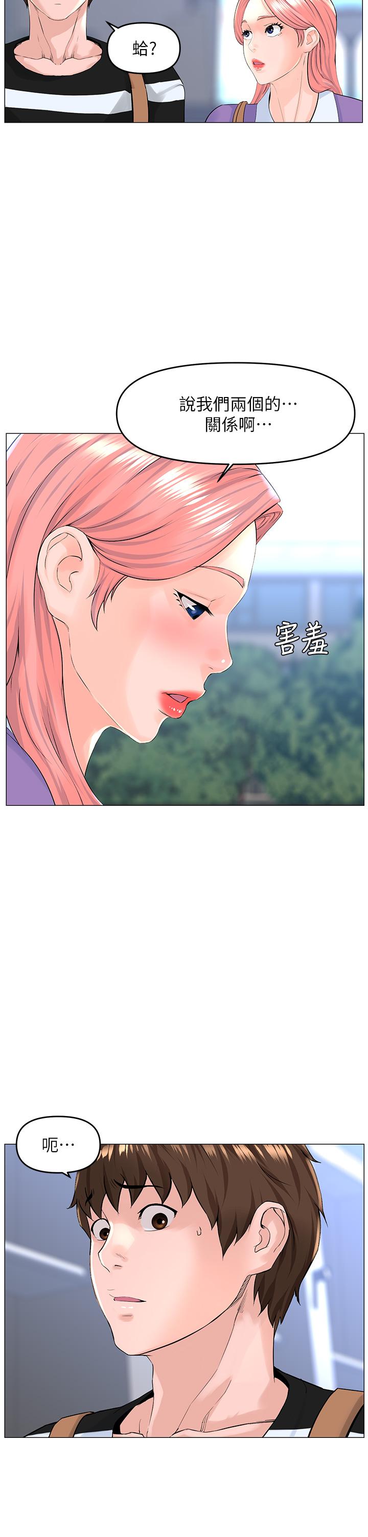 《樓上的網美》漫画 第48話-好朋友給我的“補償”