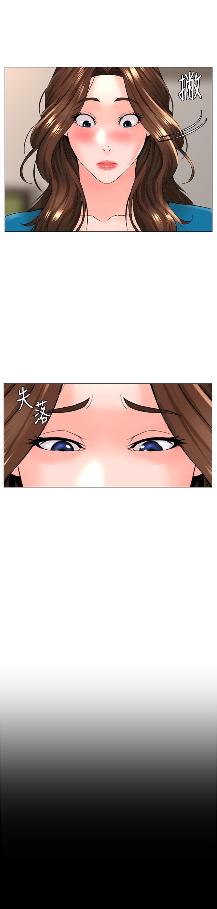 《樓上的網美》漫画 第48話-好朋友給我的“補償”