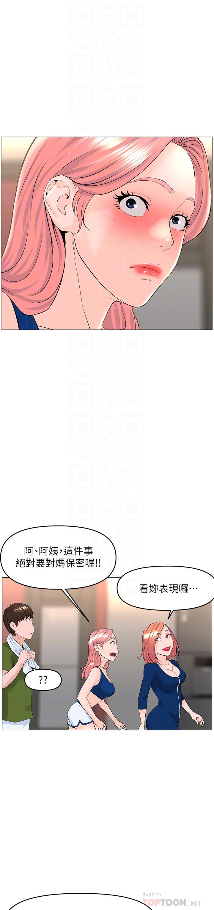 《樓上的網美》漫画 第48話-好朋友給我的“補償”