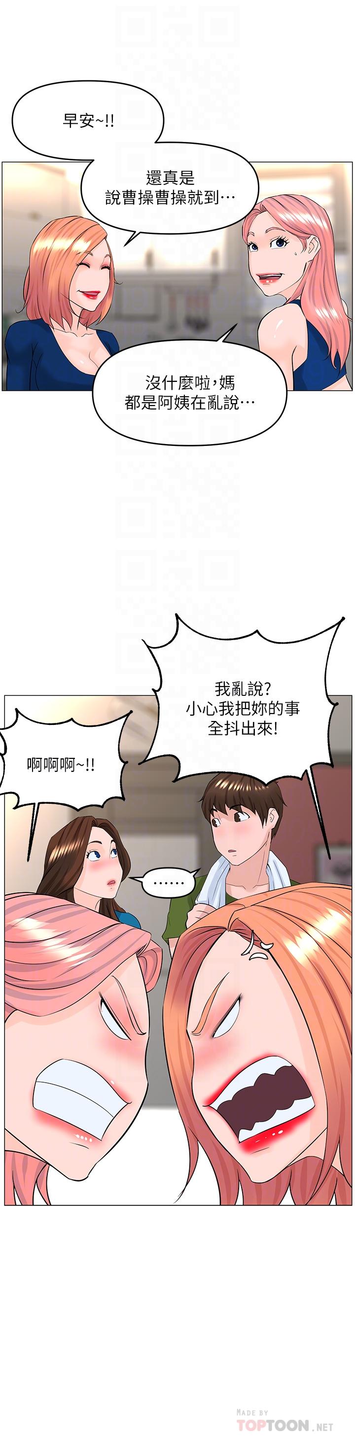 《樓上的網美》漫画 第48話-好朋友給我的“補償”