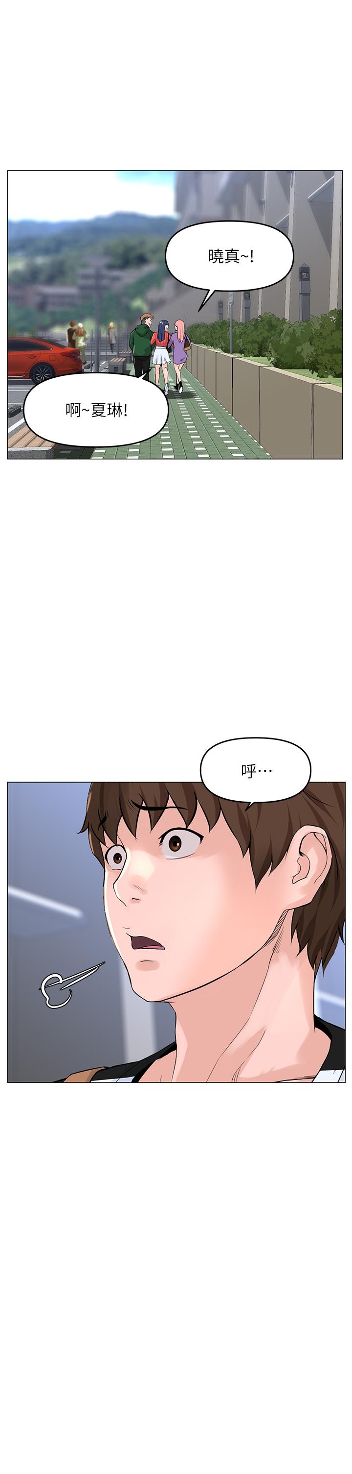 《樓上的網美》漫画 第48話-好朋友給我的“補償”