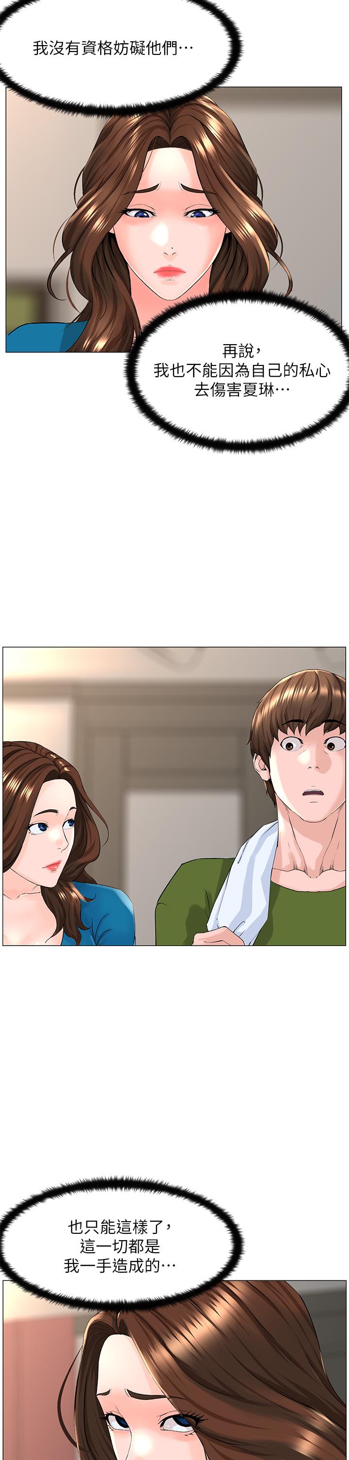 《樓上的網美》漫画 第48話-好朋友給我的“補償”