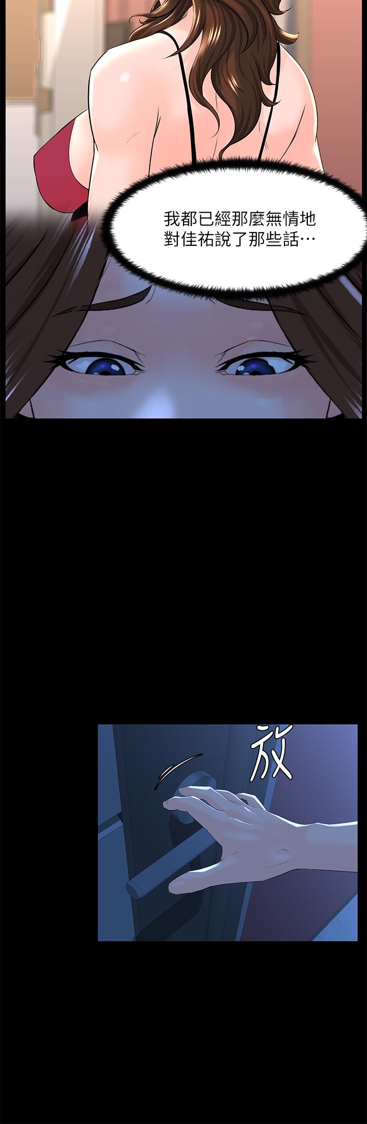 《樓上的網美》漫画 第48話-好朋友給我的“補償”