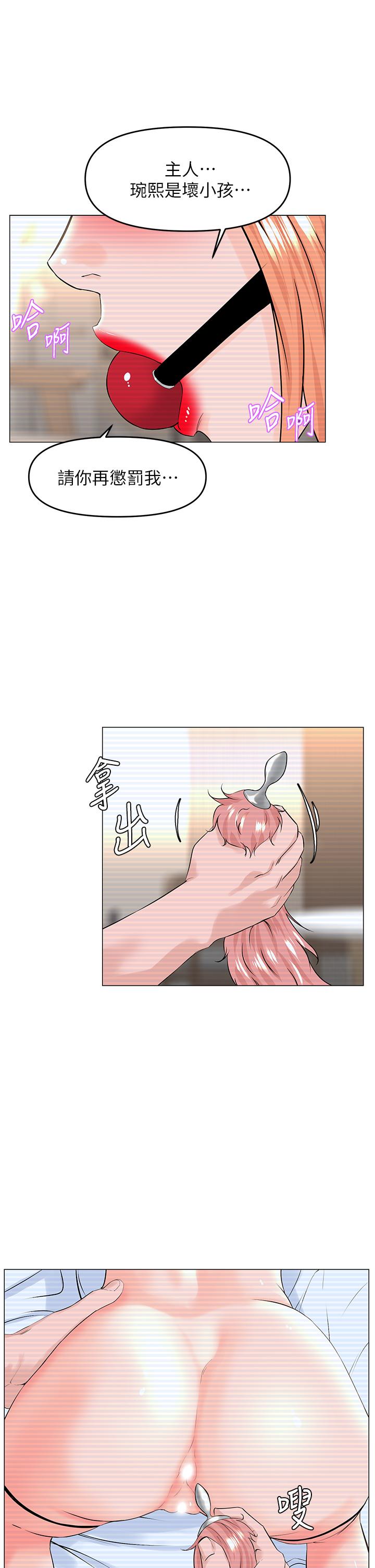 《樓上的網美》漫画 第49話-琬熙的特殊癖好