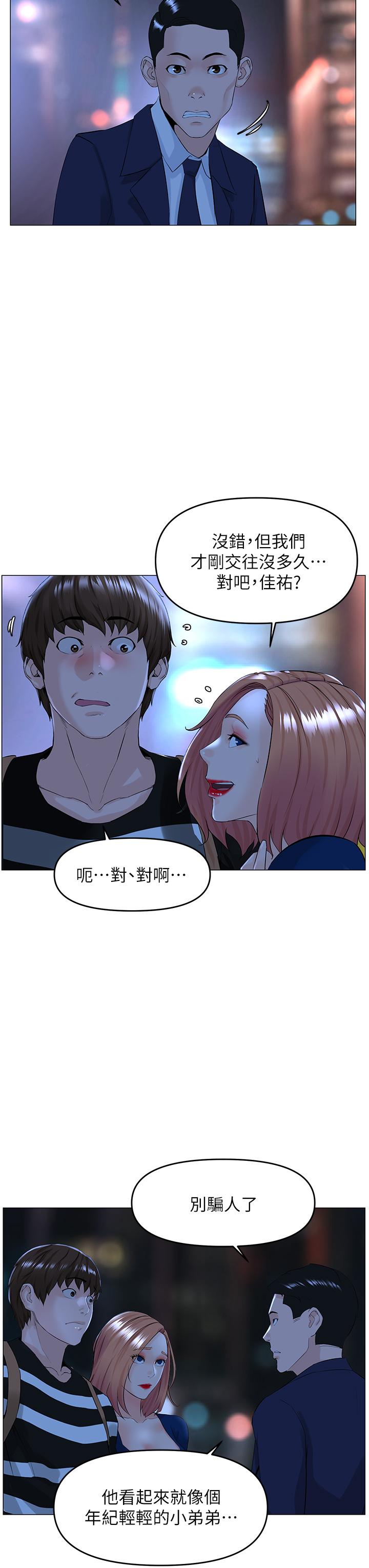 《樓上的網美》漫画 第49話-琬熙的特殊癖好