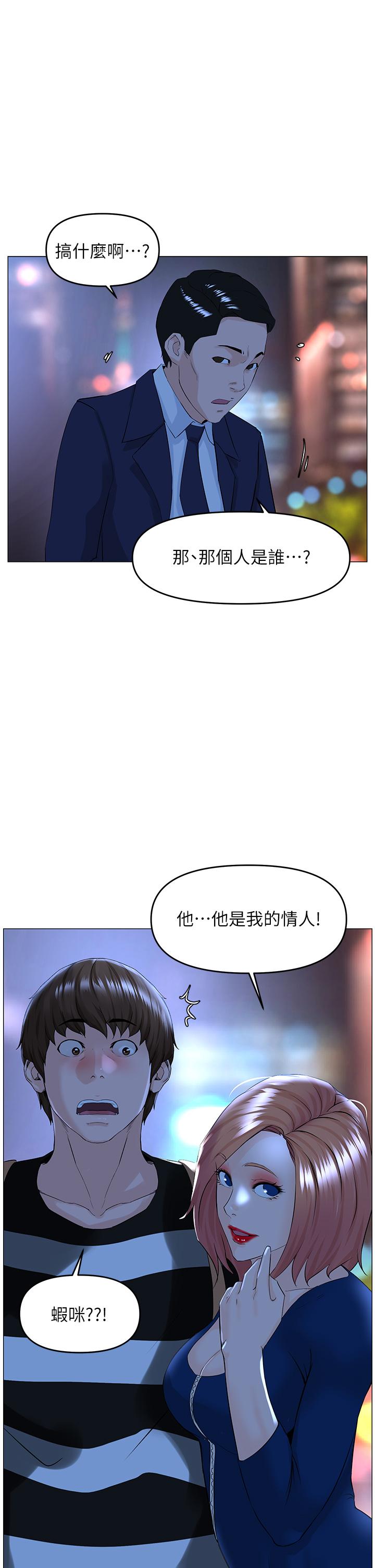 《樓上的網美》漫画 第49話-琬熙的特殊癖好