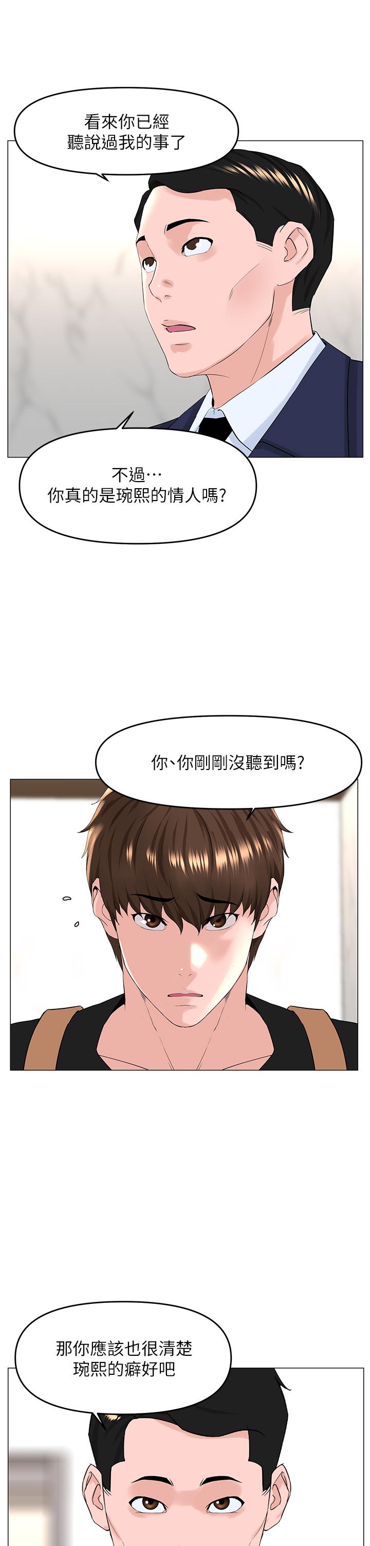 《樓上的網美》漫画 第49話-琬熙的特殊癖好