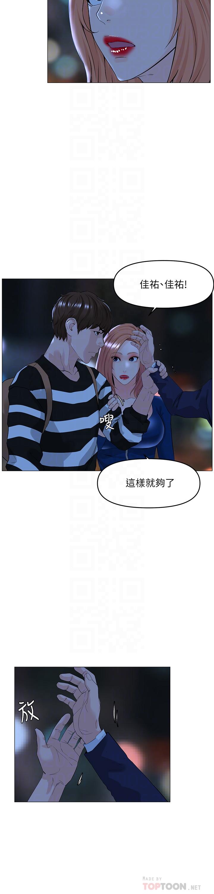 《樓上的網美》漫画 第49話-琬熙的特殊癖好