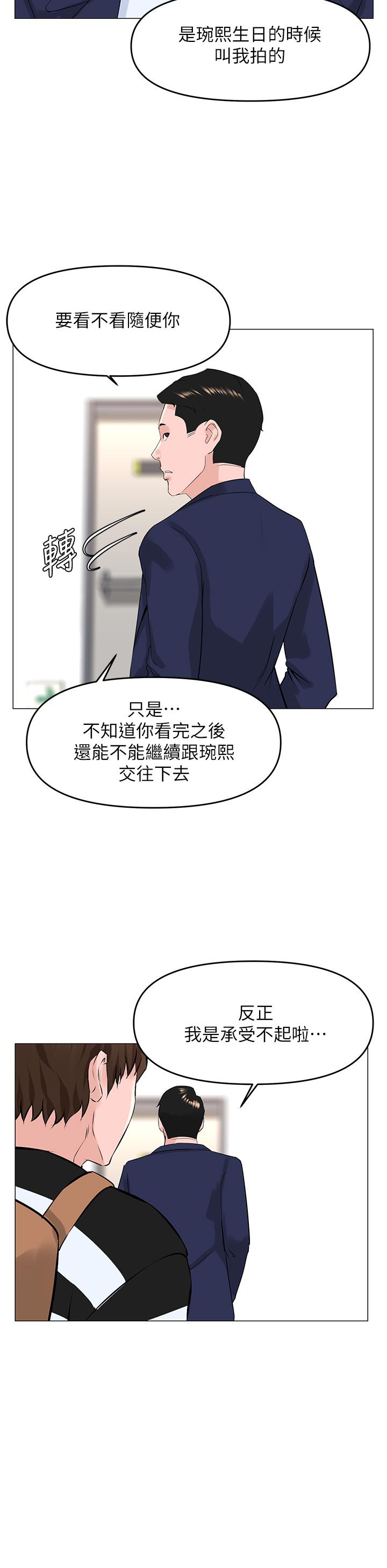 《樓上的網美》漫画 第49話-琬熙的特殊癖好