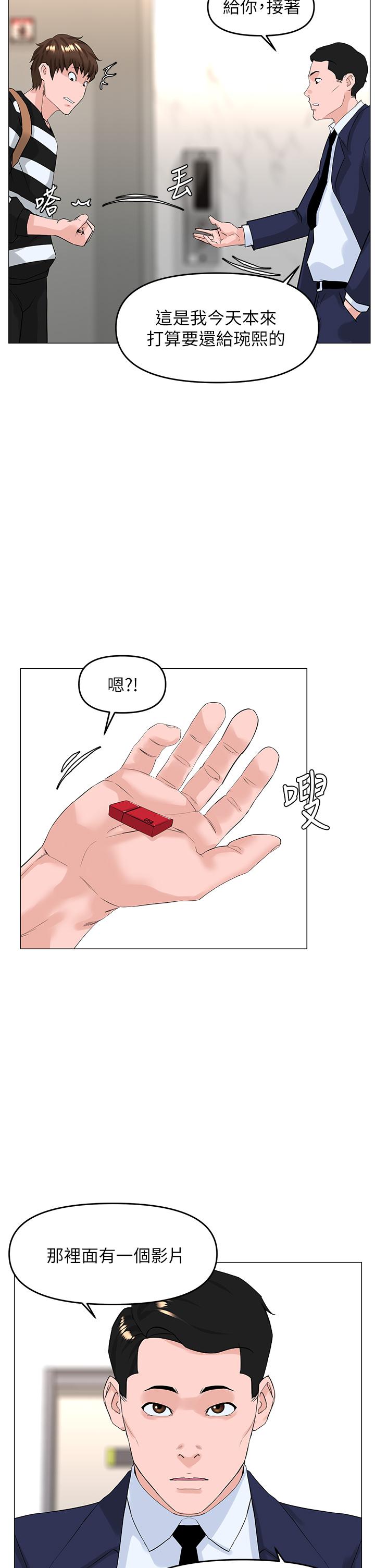 《樓上的網美》漫画 第49話-琬熙的特殊癖好