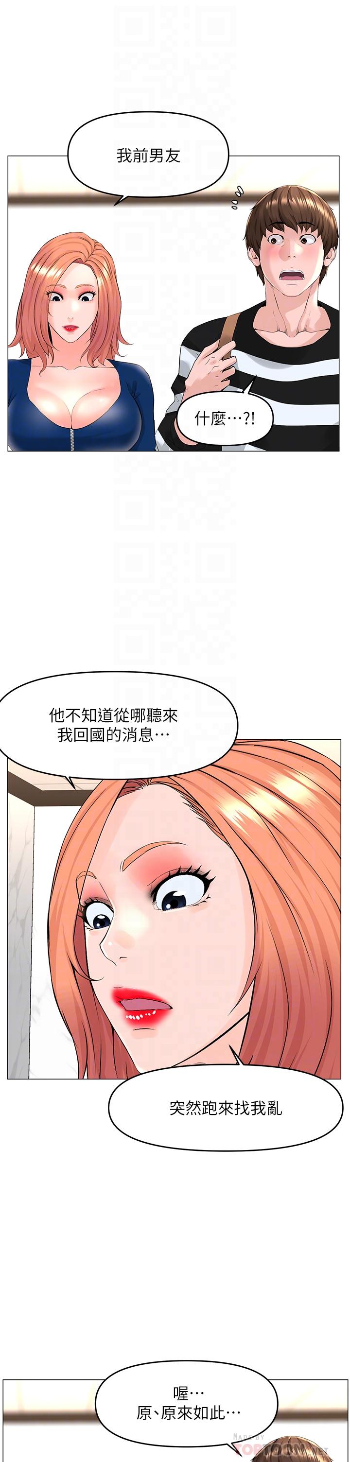 《樓上的網美》漫画 第49話-琬熙的特殊癖好