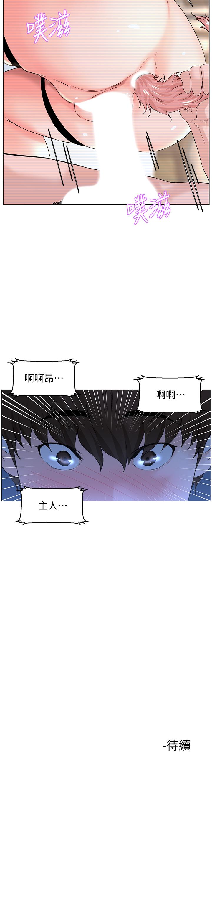 《樓上的網美》漫画 第49話-琬熙的特殊癖好
