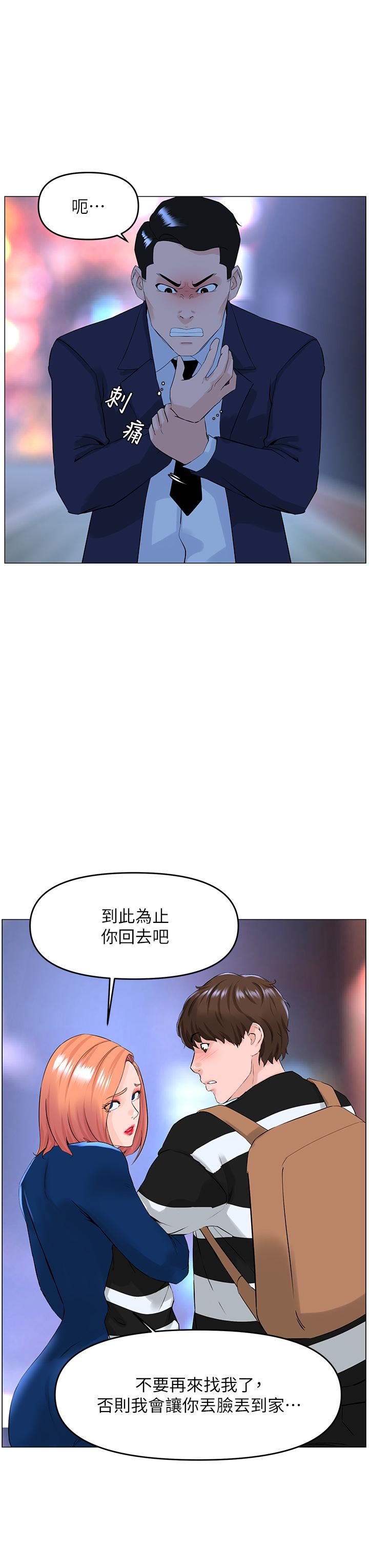 《樓上的網美》漫画 第49話-琬熙的特殊癖好