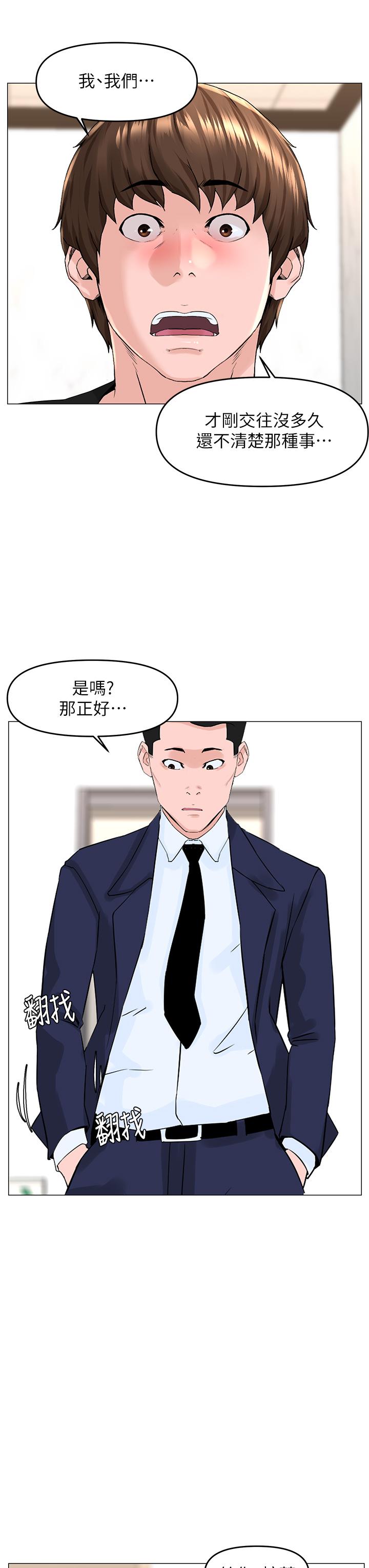 《樓上的網美》漫画 第49話-琬熙的特殊癖好