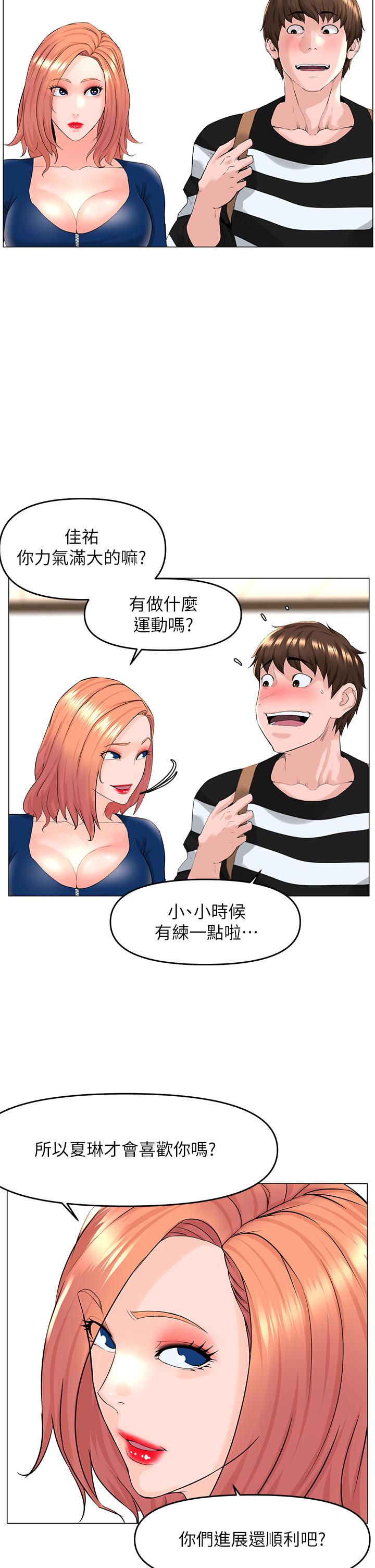 《樓上的網美》漫画 第49話-琬熙的特殊癖好