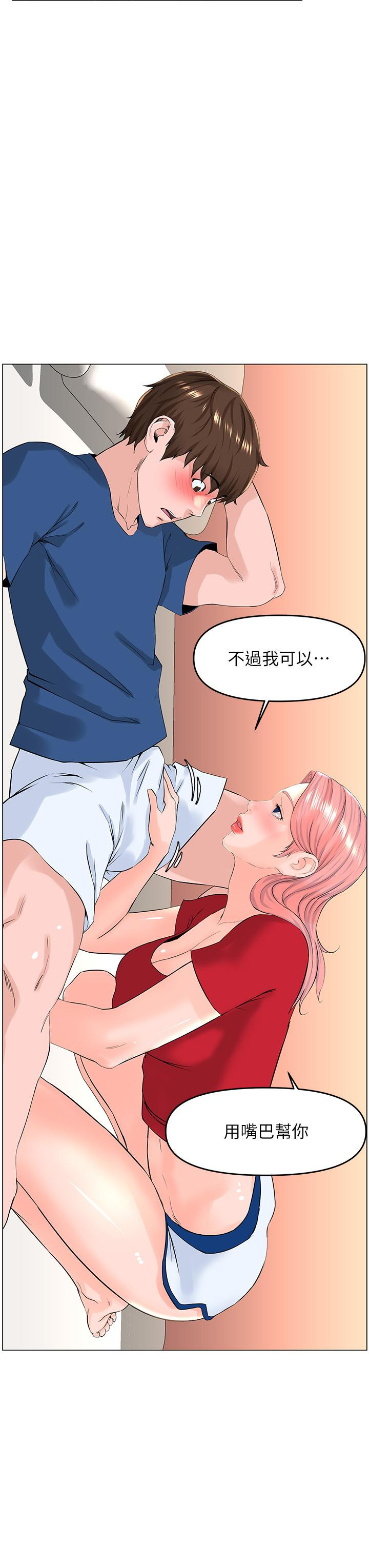 《樓上的網美》漫画 第50話-今晚家裡只剩我們