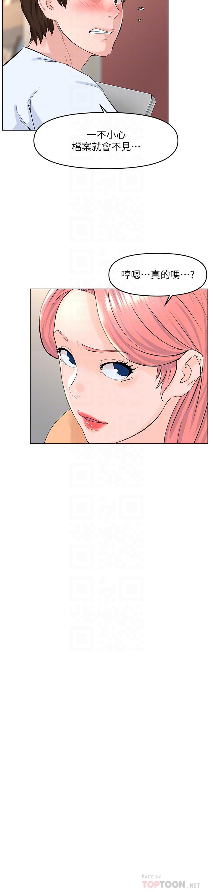 《樓上的網美》漫画 第50話-今晚家裡只剩我們