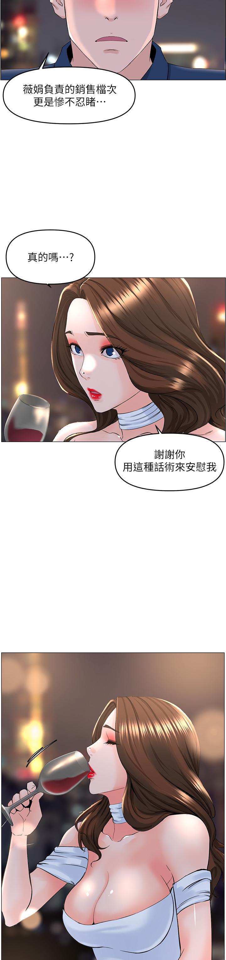 《樓上的網美》漫画 第50話-今晚家裡只剩我們