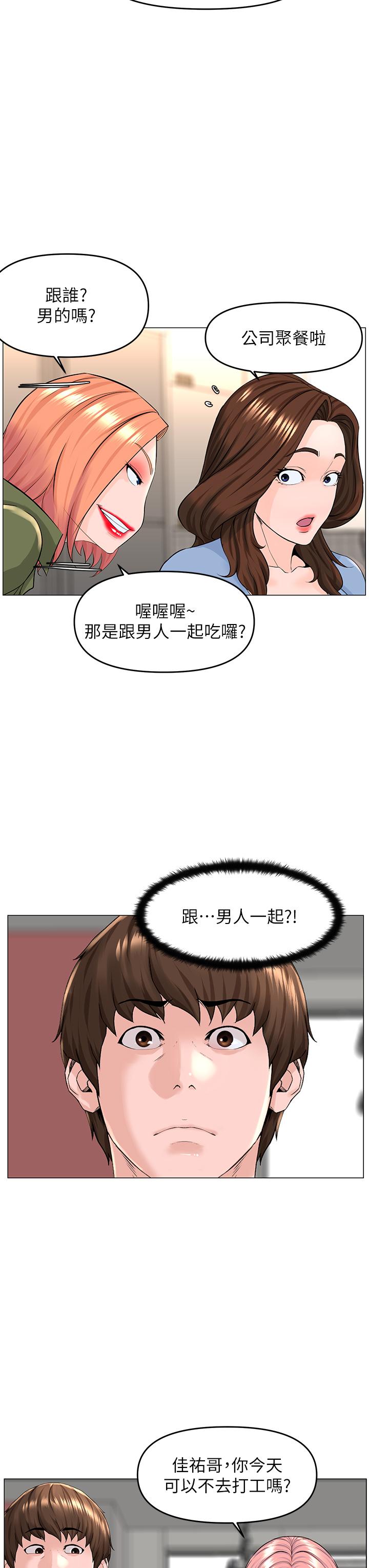 《樓上的網美》漫画 第50話-今晚家裡只剩我們