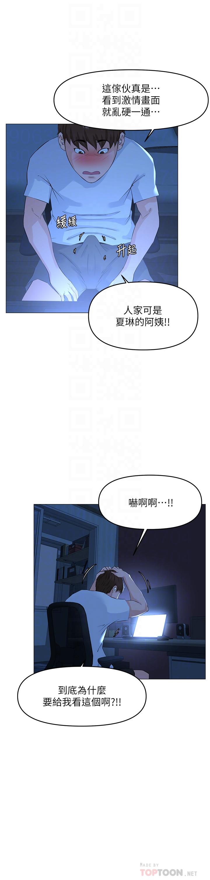 《樓上的網美》漫画 第50話-今晚家裡只剩我們