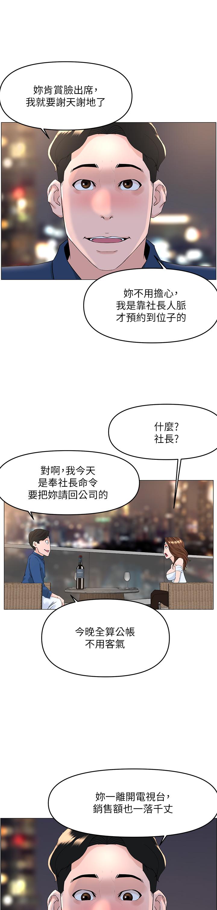 《樓上的網美》漫画 第50話-今晚家裡只剩我們