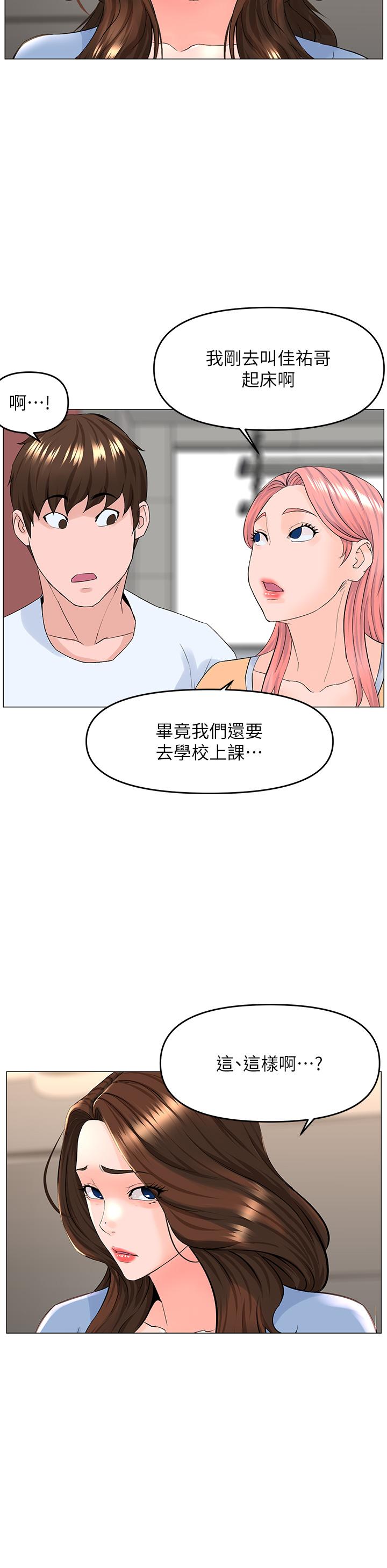 《樓上的網美》漫画 第50話-今晚家裡只剩我們