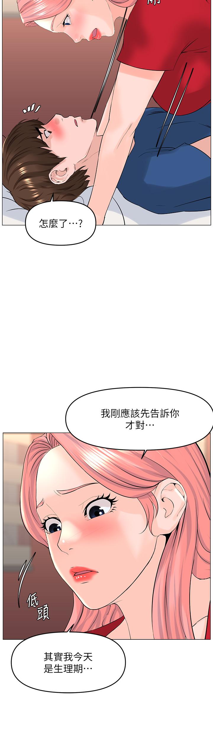 《樓上的網美》漫画 第50話-今晚家裡只剩我們