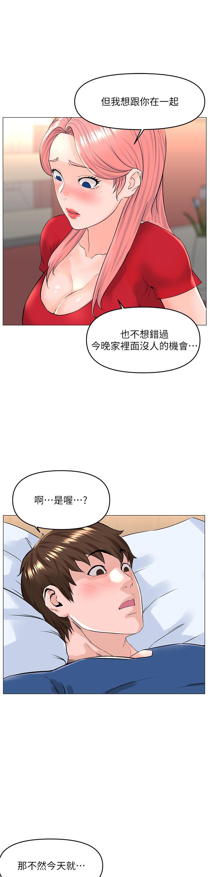 《樓上的網美》漫画 第50話-今晚家裡只剩我們