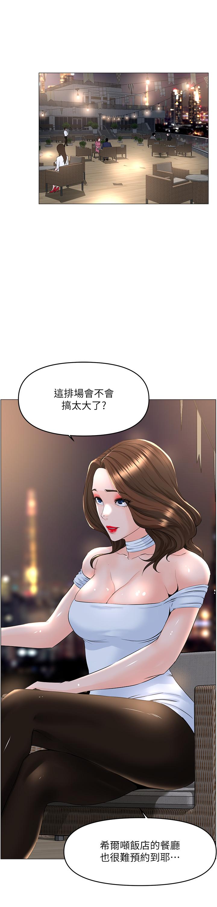《樓上的網美》漫画 第50話-今晚家裡只剩我們