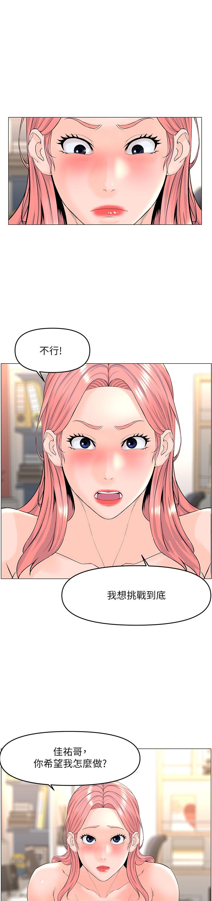 《樓上的網美》漫画 第51話-你的好像不是普通大