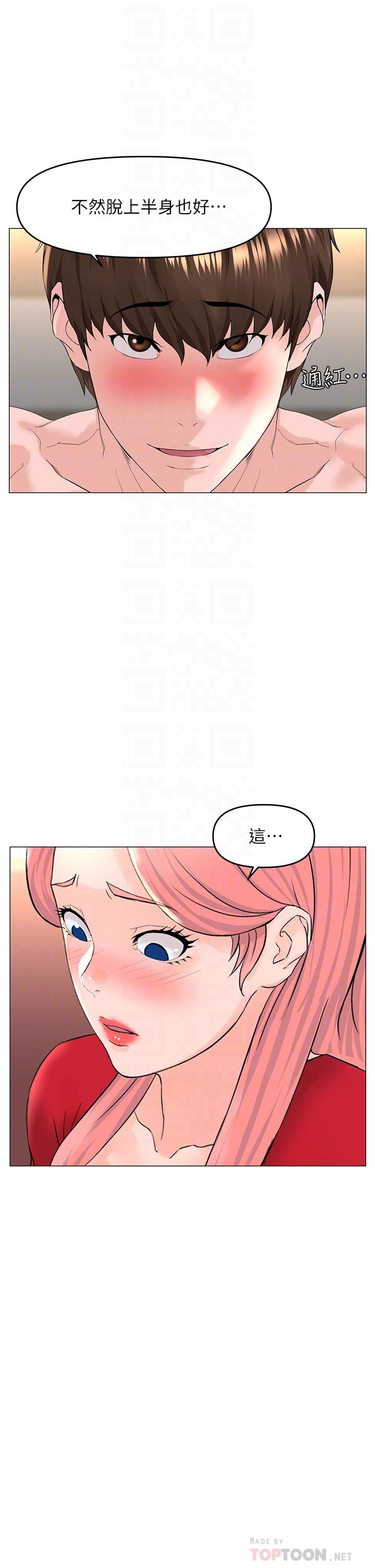《樓上的網美》漫画 第51話-你的好像不是普通大