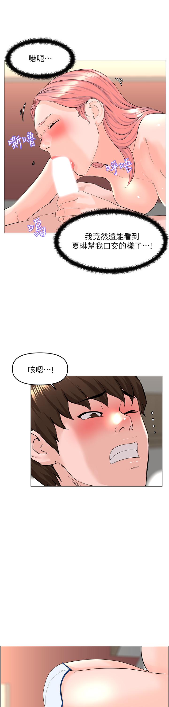 《樓上的網美》漫画 第51話-你的好像不是普通大
