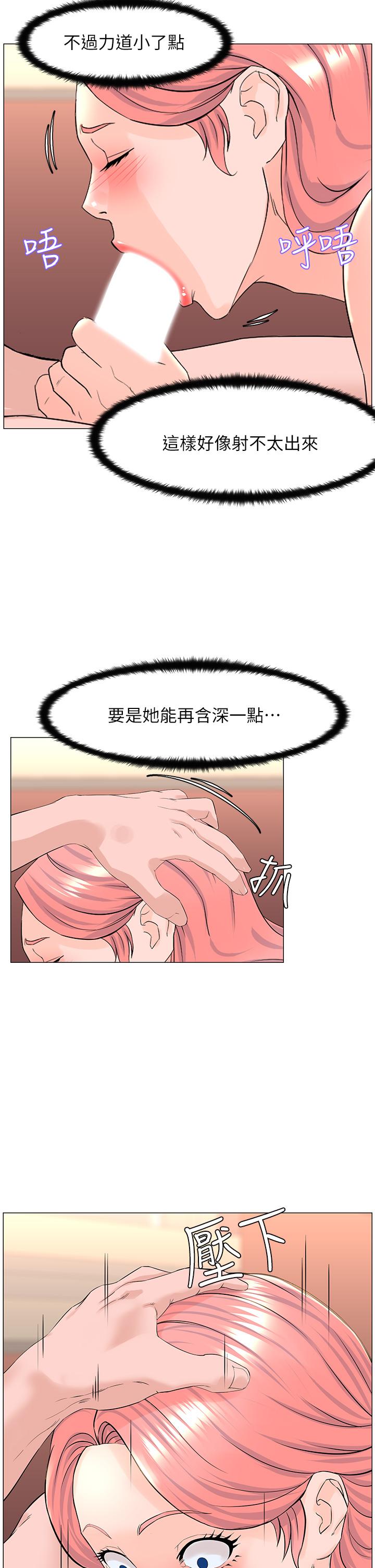 《樓上的網美》漫画 第51話-你的好像不是普通大