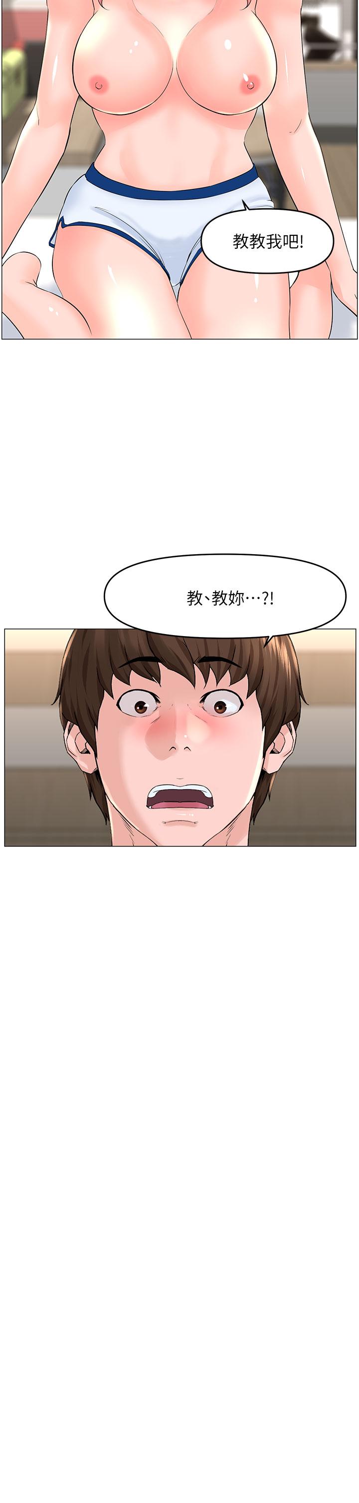 《樓上的網美》漫画 第51話-你的好像不是普通大