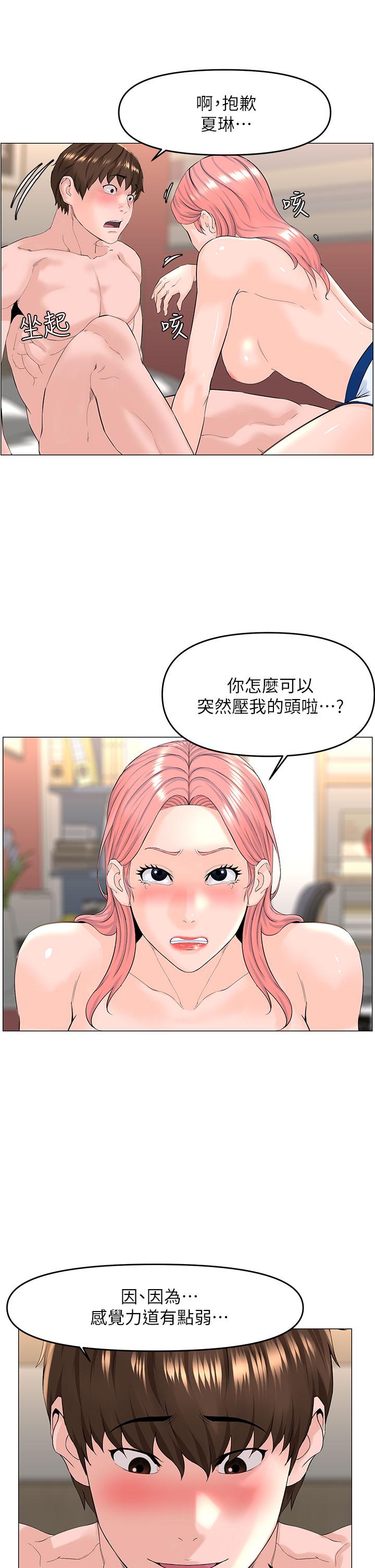 《樓上的網美》漫画 第51話-你的好像不是普通大