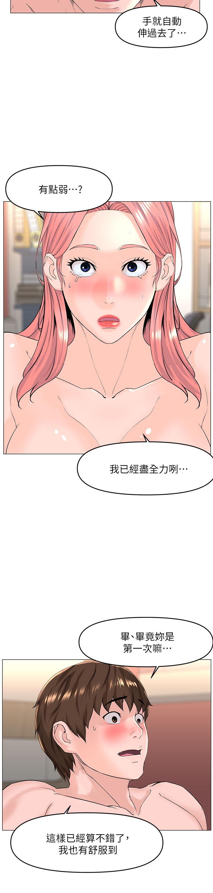 《樓上的網美》漫画 第51話-你的好像不是普通大