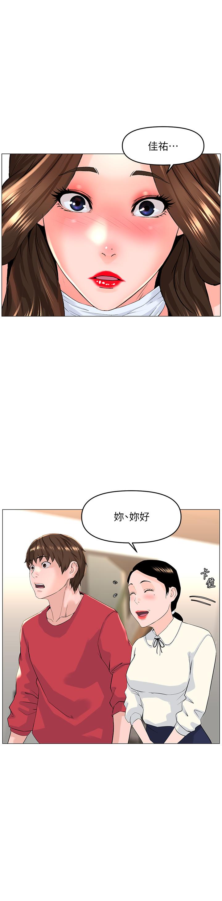 《樓上的網美》漫画 第53話-我不想讓你走