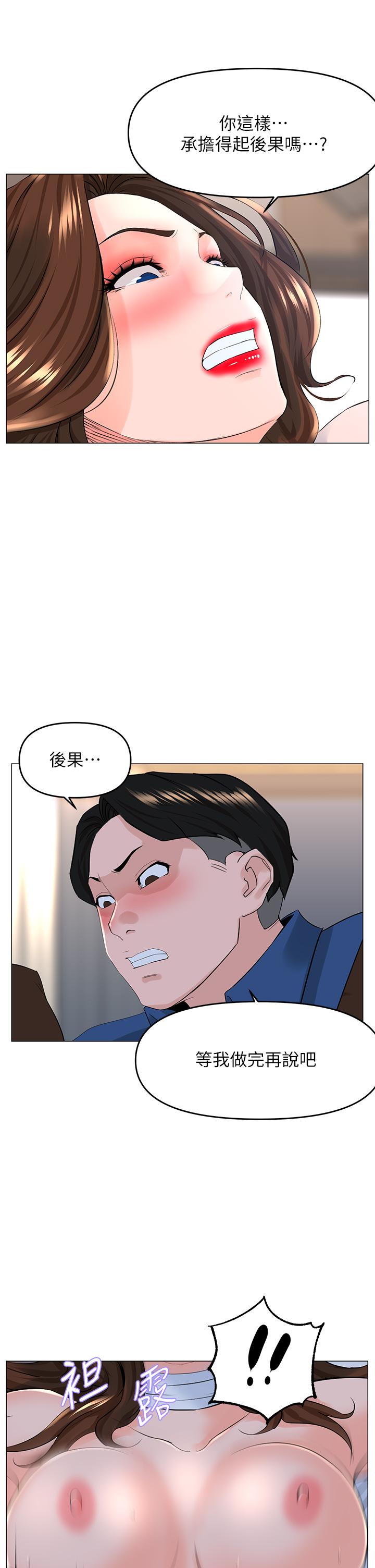 《樓上的網美》漫画 第53話-我不想讓你走