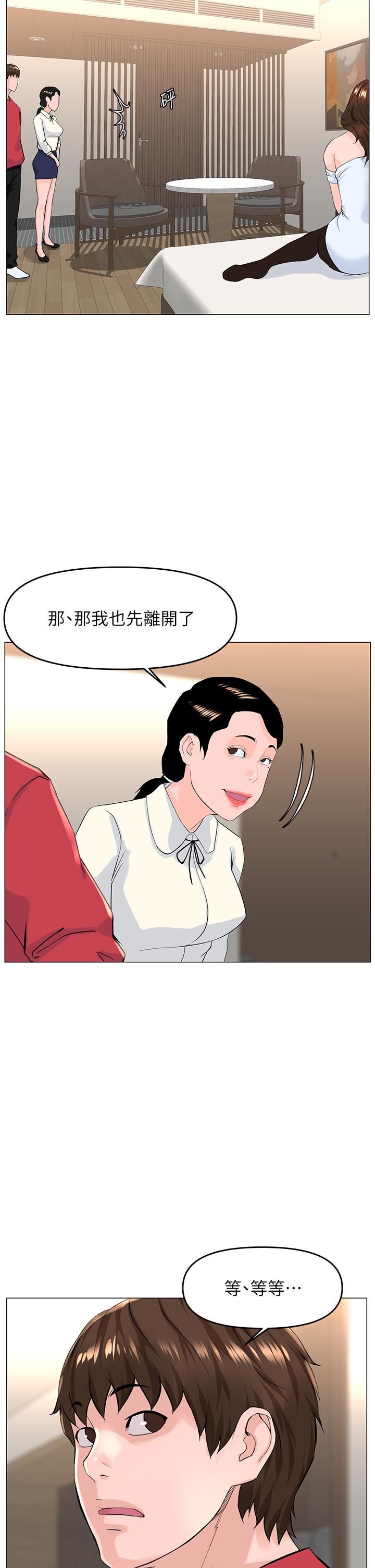 《樓上的網美》漫画 第53話-我不想讓你走