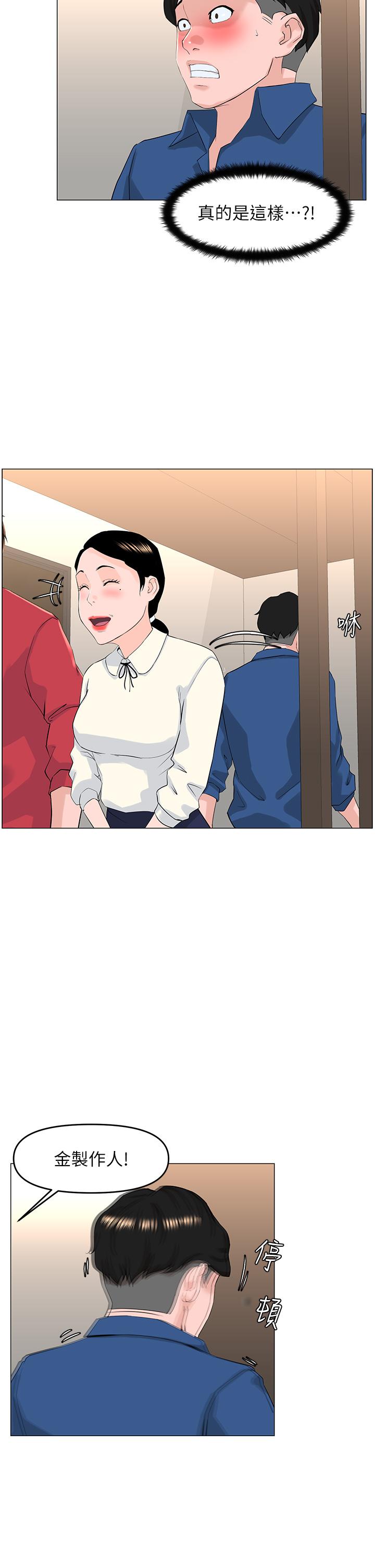 《樓上的網美》漫画 第53話-我不想讓你走
