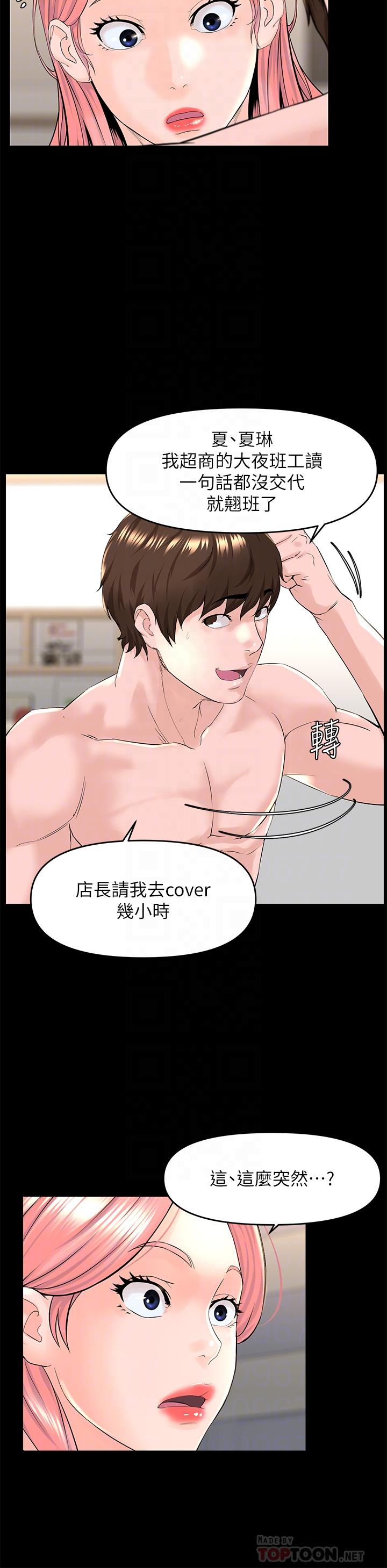 《樓上的網美》漫画 第53話-我不想讓你走