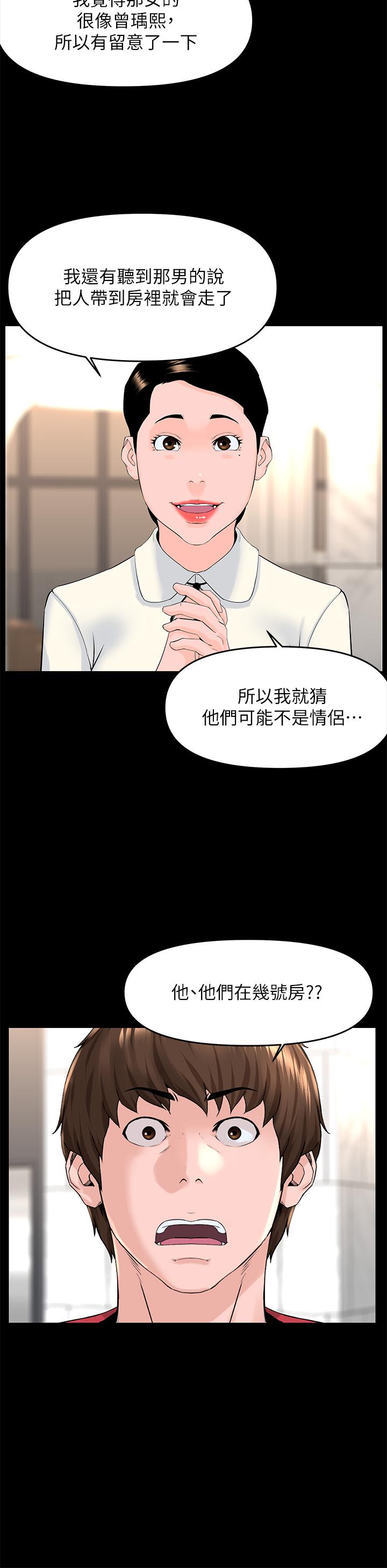 《樓上的網美》漫画 第53話-我不想讓你走