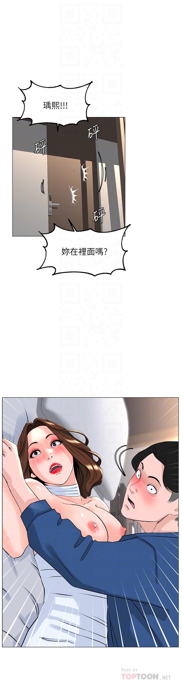 《樓上的網美》漫画 第53話-我不想讓你走